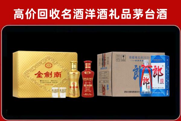 月湖区回收剑南春酒